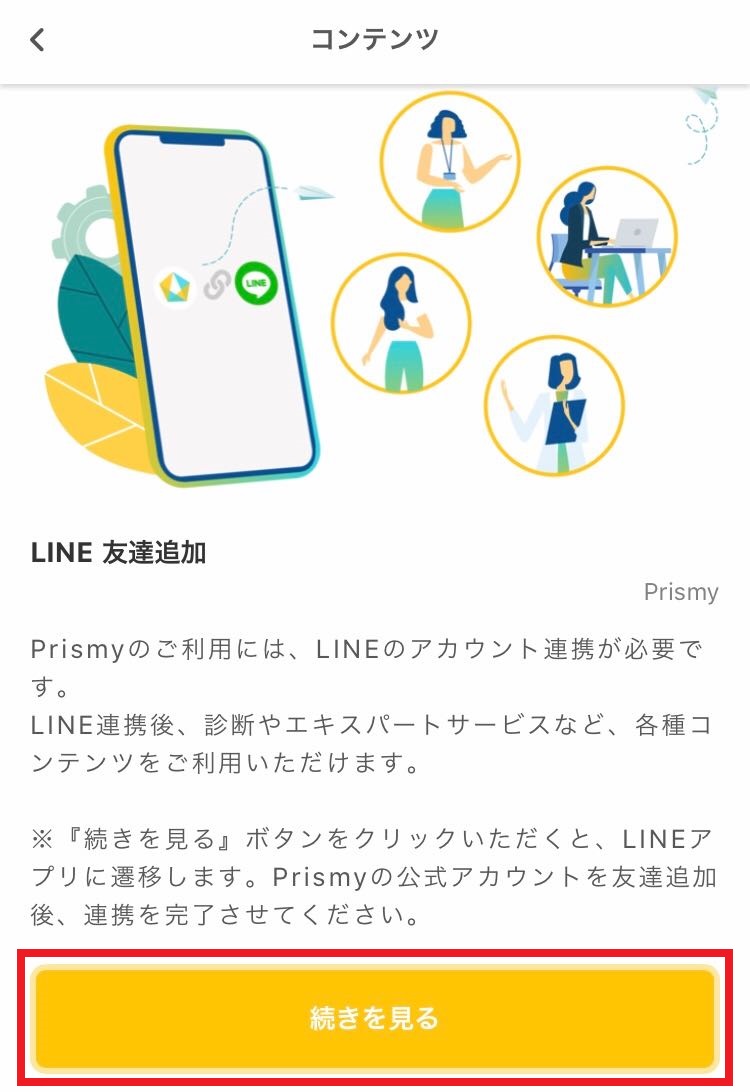 Line連携ができません Prismy